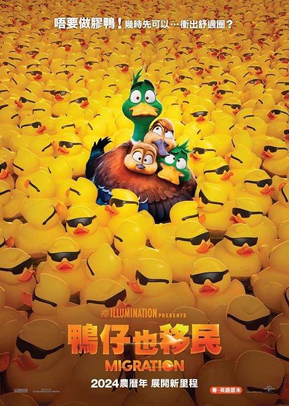 鴨仔也移民 (英語版)電影圖片 - poster_1696904657.jpg