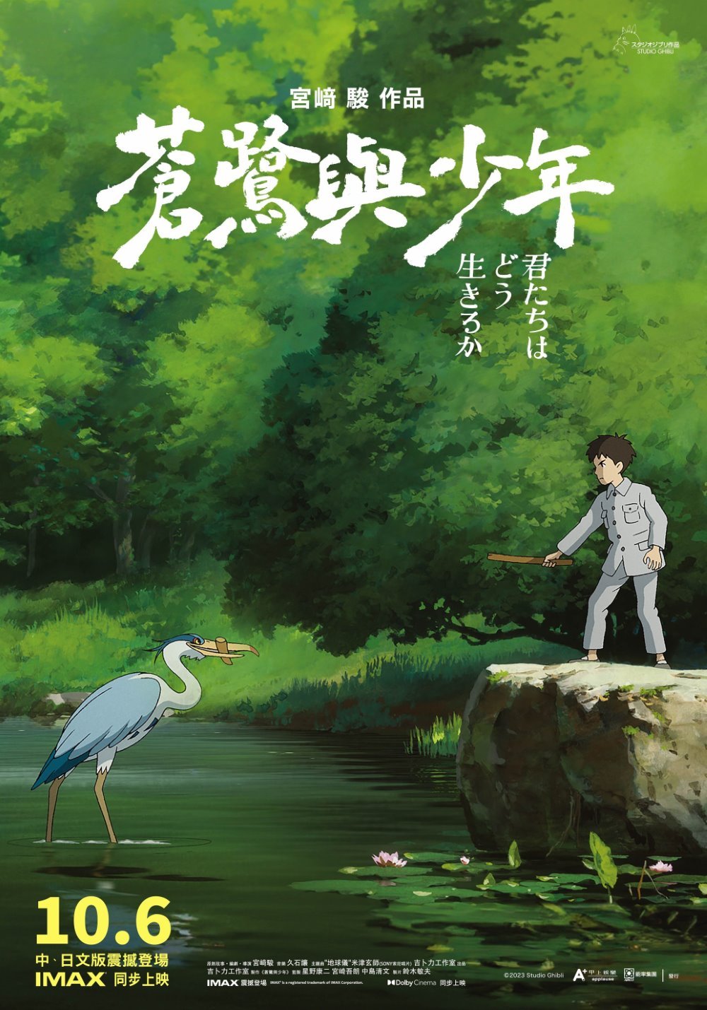 蒼鷺與少年 (日語版)電影圖片 - poster_1696905081.jpg