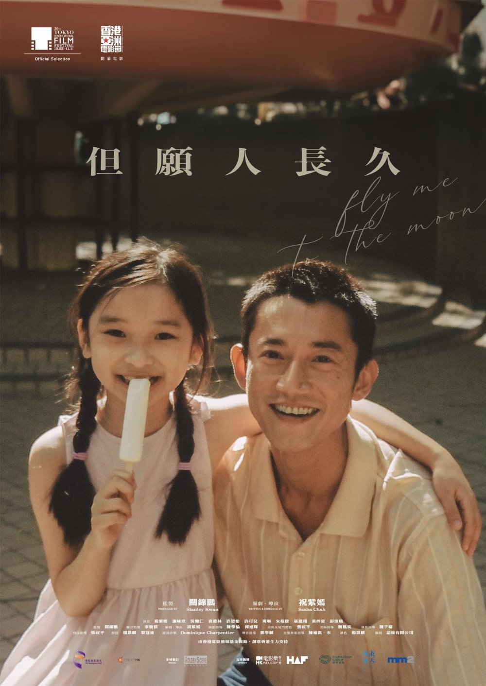但願人長久電影圖片 - poster_1697982918.jpg