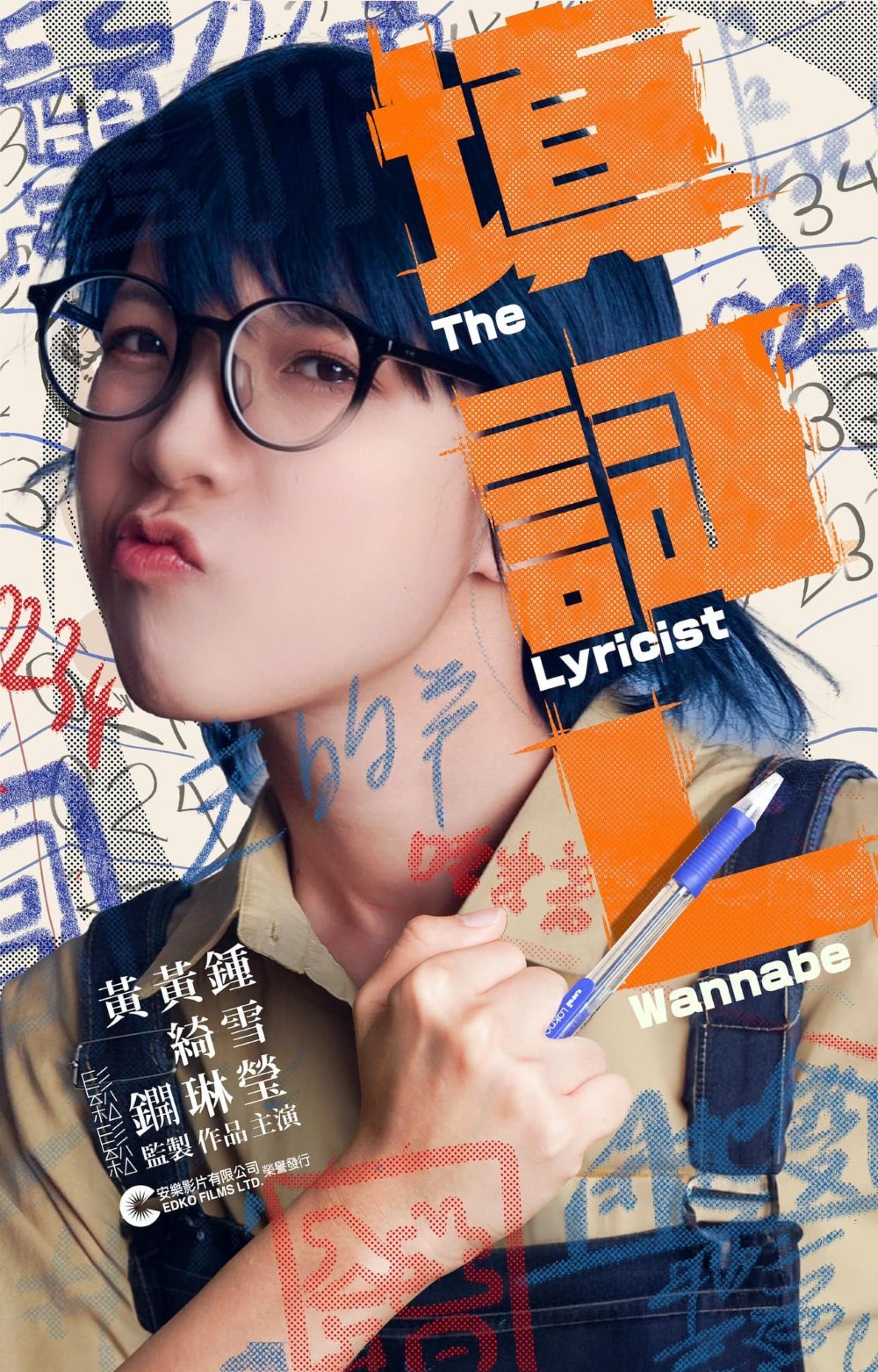 填詞L電影圖片 - poster_1697982967.jpg