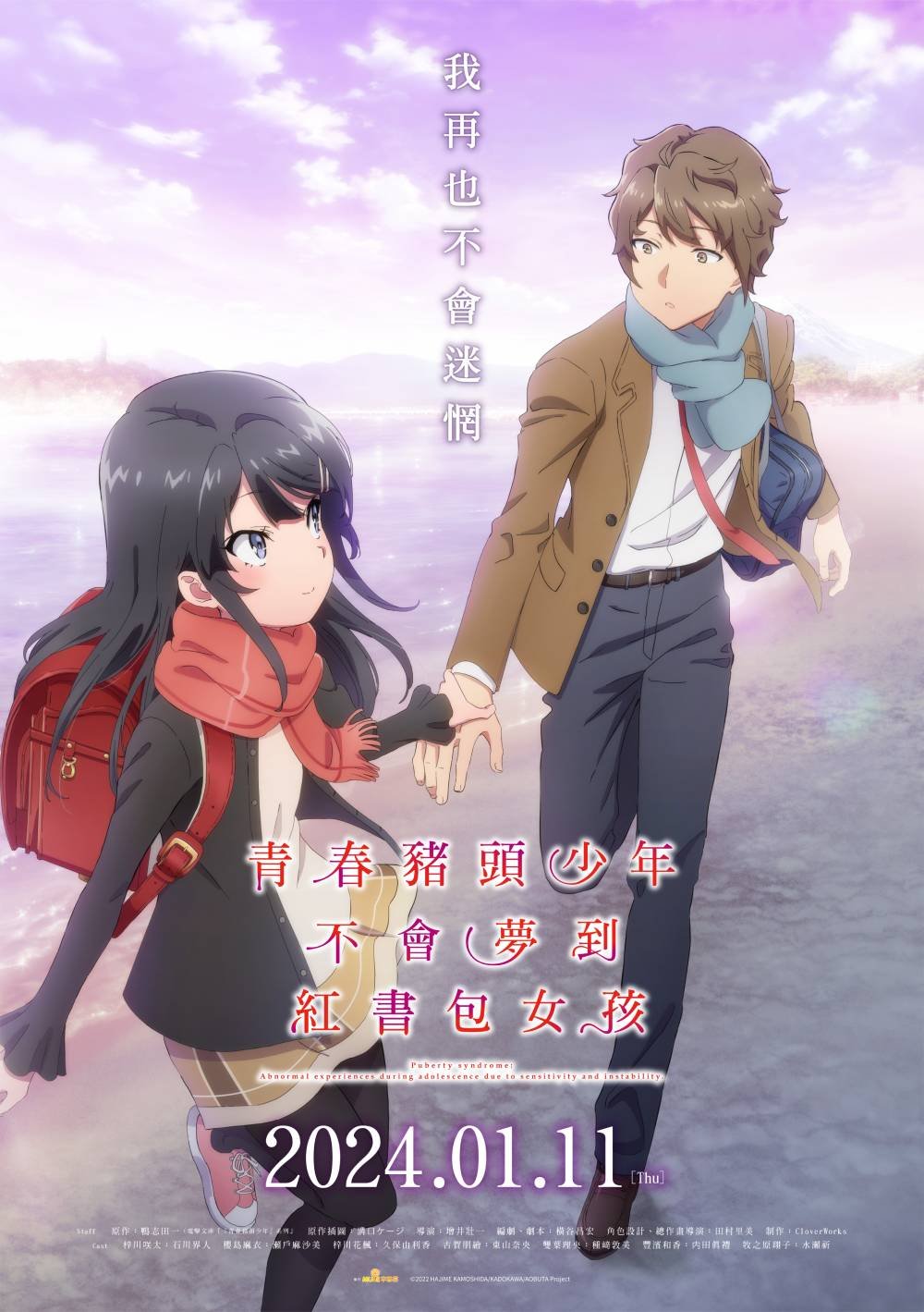 青春豬頭少年不會夢到紅書包女孩電影圖片 - poster_1697983070.jpg