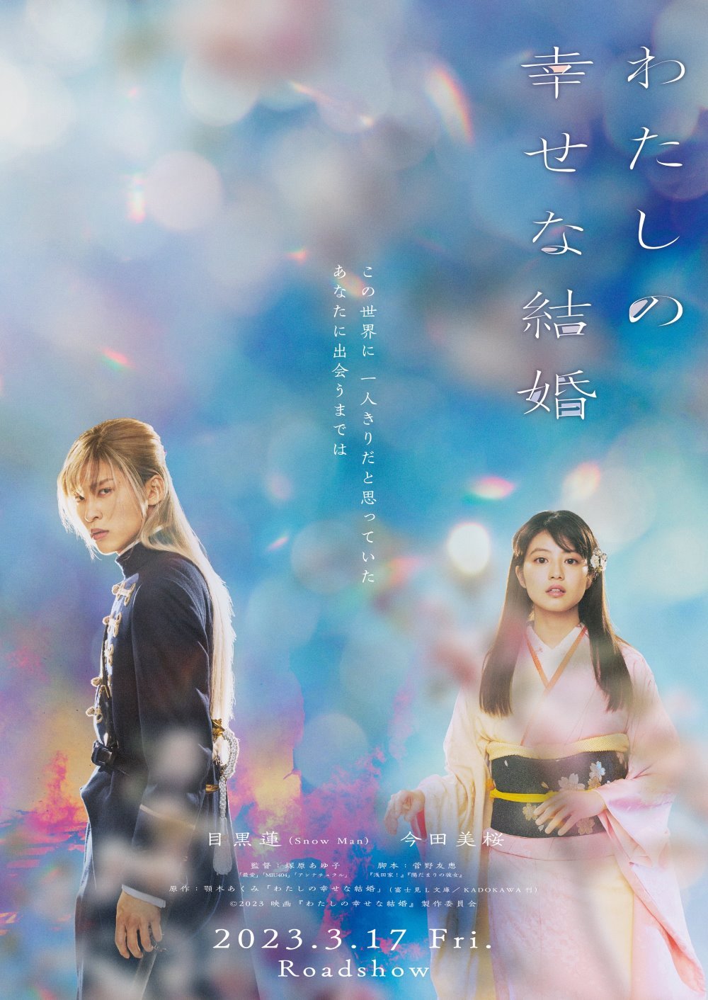 我的幸福婚約電影圖片 - poster_1698494963.jpg