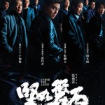 堅如磐石 (Under the Light)電影圖片1