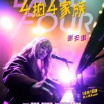 4拍4家族 (Band Four)電影圖片2