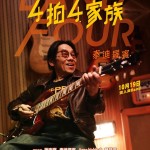 4拍4家族 (Band Four)電影圖片5