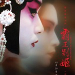 霸王別姬電影圖片 - IMG_8647.jpeg_1697013821.jpg