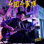 4拍4家族電影圖片 - IMG_8656.jpeg_1697014460.jpg