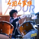 4拍4家族 (Band Four)電影圖片6