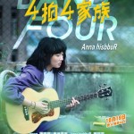 4拍4家族 (Band Four)電影圖片4