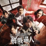 韓戲逼人 (Cobweb)電影圖片1