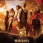 飢餓遊戲前傳：鳴鳥與靈蛇之歌 (The Hunger Games: The Ballad of Songbirds & Snakes)電影圖片1