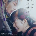 我的幸福婚約 (As Long As We Both Shall Live)電影圖片1
