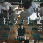 年少日記 (Time Still Turns The Pages)電影圖片1