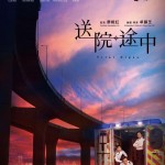 送院途中 (Vital Signs)電影圖片2