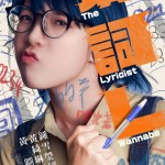 填詞L (The Lyricist Wannabe)電影圖片2