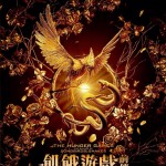 飢餓遊戲前傳：鳴鳥與靈蛇之歌 (The Hunger Games: The Ballad of Songbirds & Snakes)電影圖片2