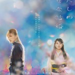 我的幸福婚約 (As Long As We Both Shall Live)電影圖片2