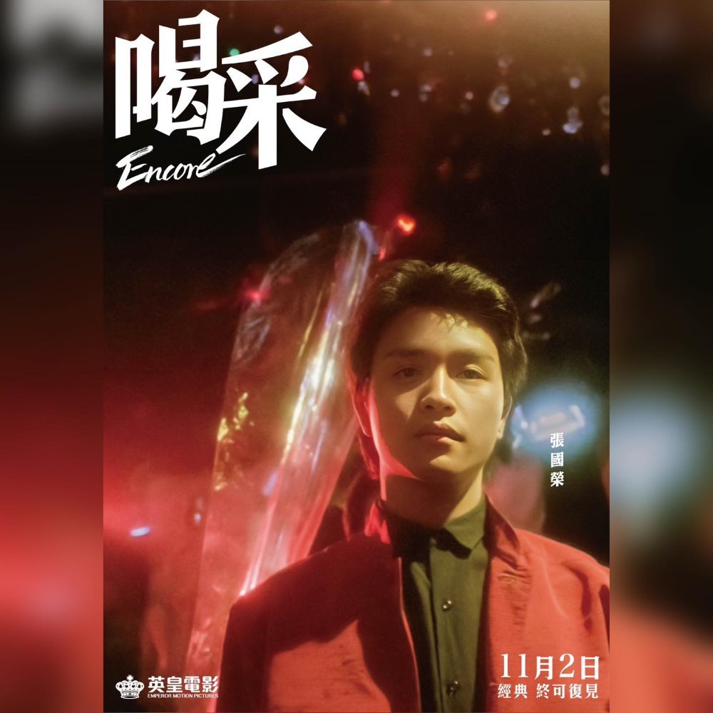喝采電影圖片 - 395541001_750675567075774_7625892407104312193_n_1698892100.jpg