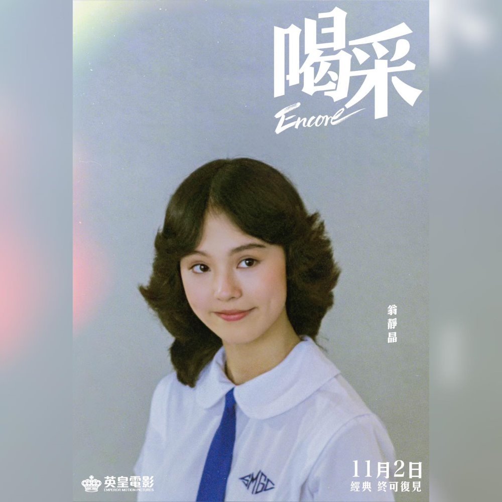 喝采電影圖片 - 395566848_750026467140684_6067109782210720482_n_1698892099.jpg
