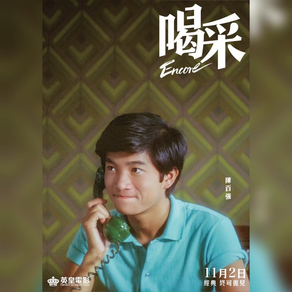 喝采電影圖片 - 395588347_750689927074338_4150160140326073843_n_1698892100.jpg