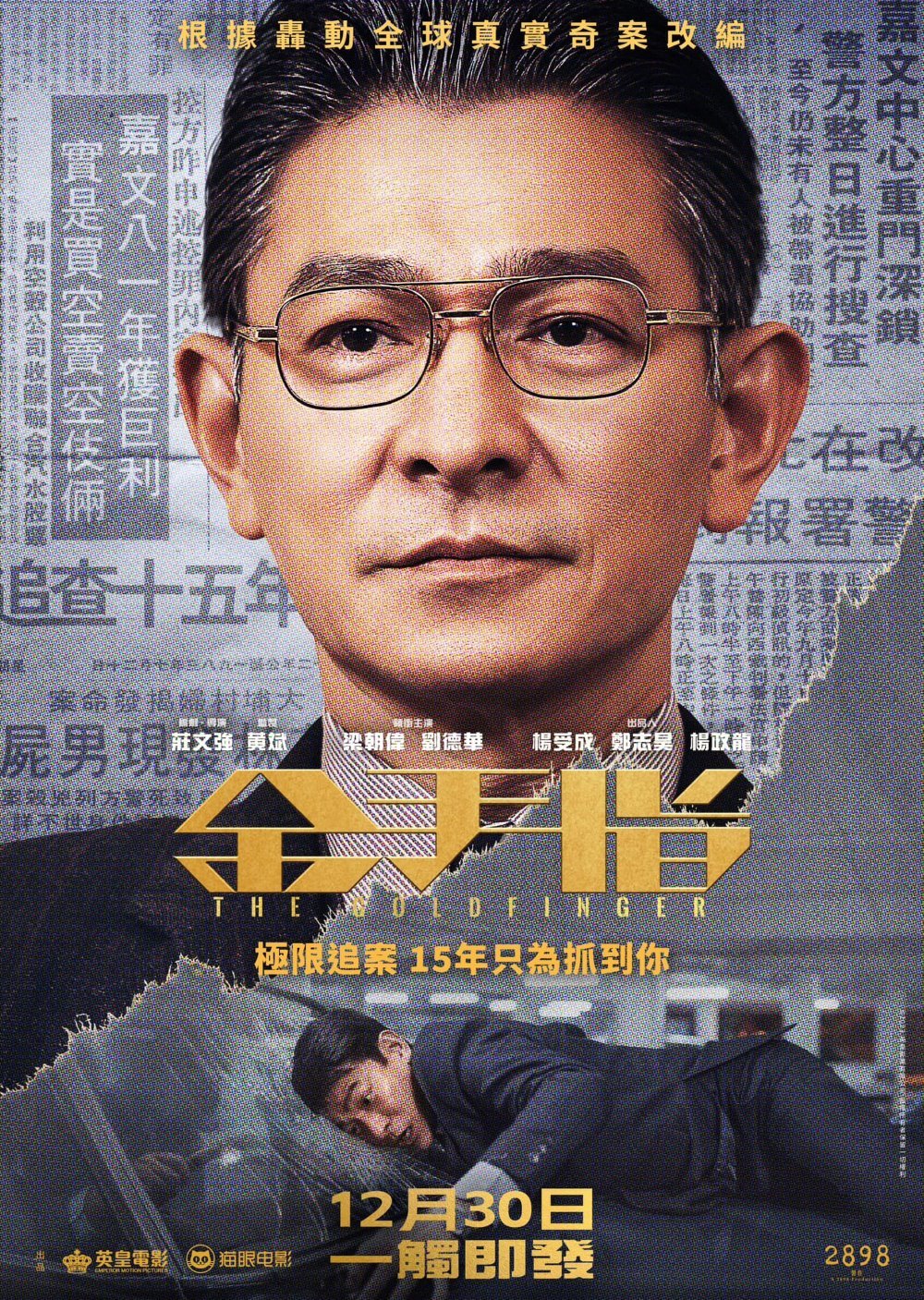 金手指電影圖片 - 404633534_767548375388493_2115529420994341714_n_1701160796.jpg