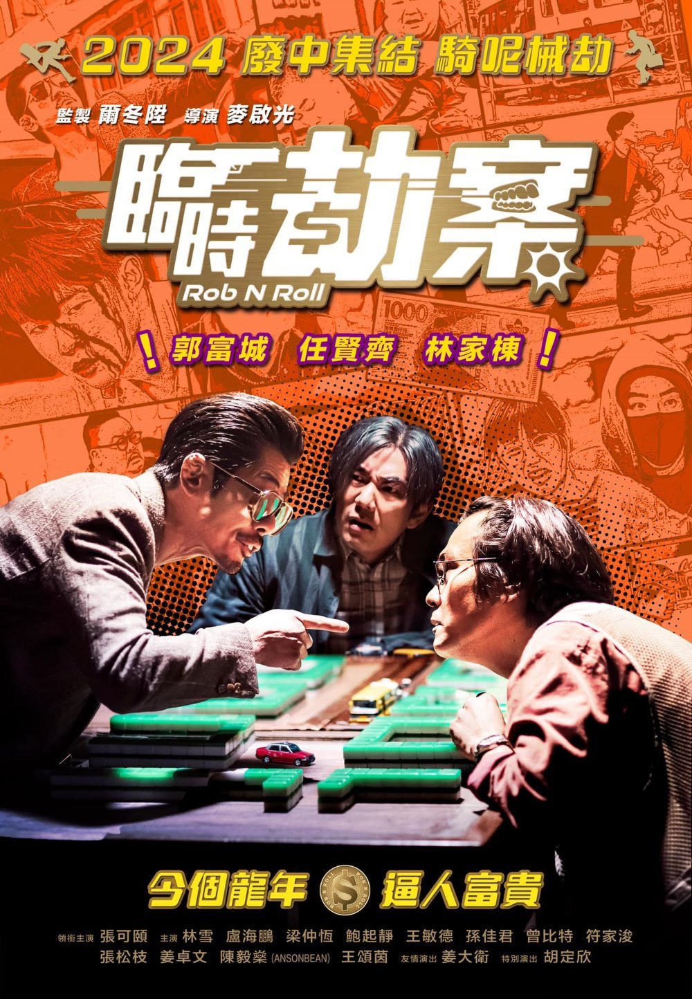 臨時劫案電影圖片 - poster_1698892439.jpg