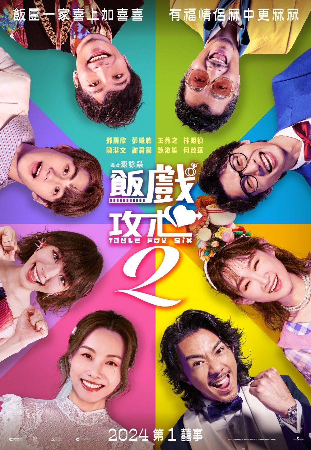 飯戲攻心2電影圖片 - poster_1699233629.jpg