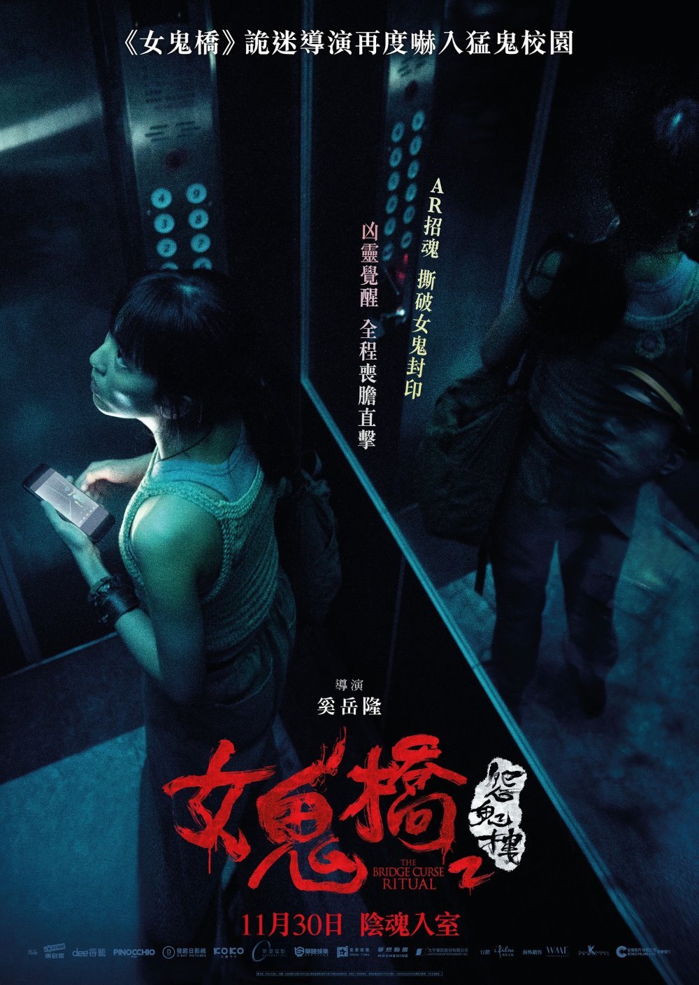女鬼橋2：怨鬼樓電影圖片 - poster_1699236759.jpg