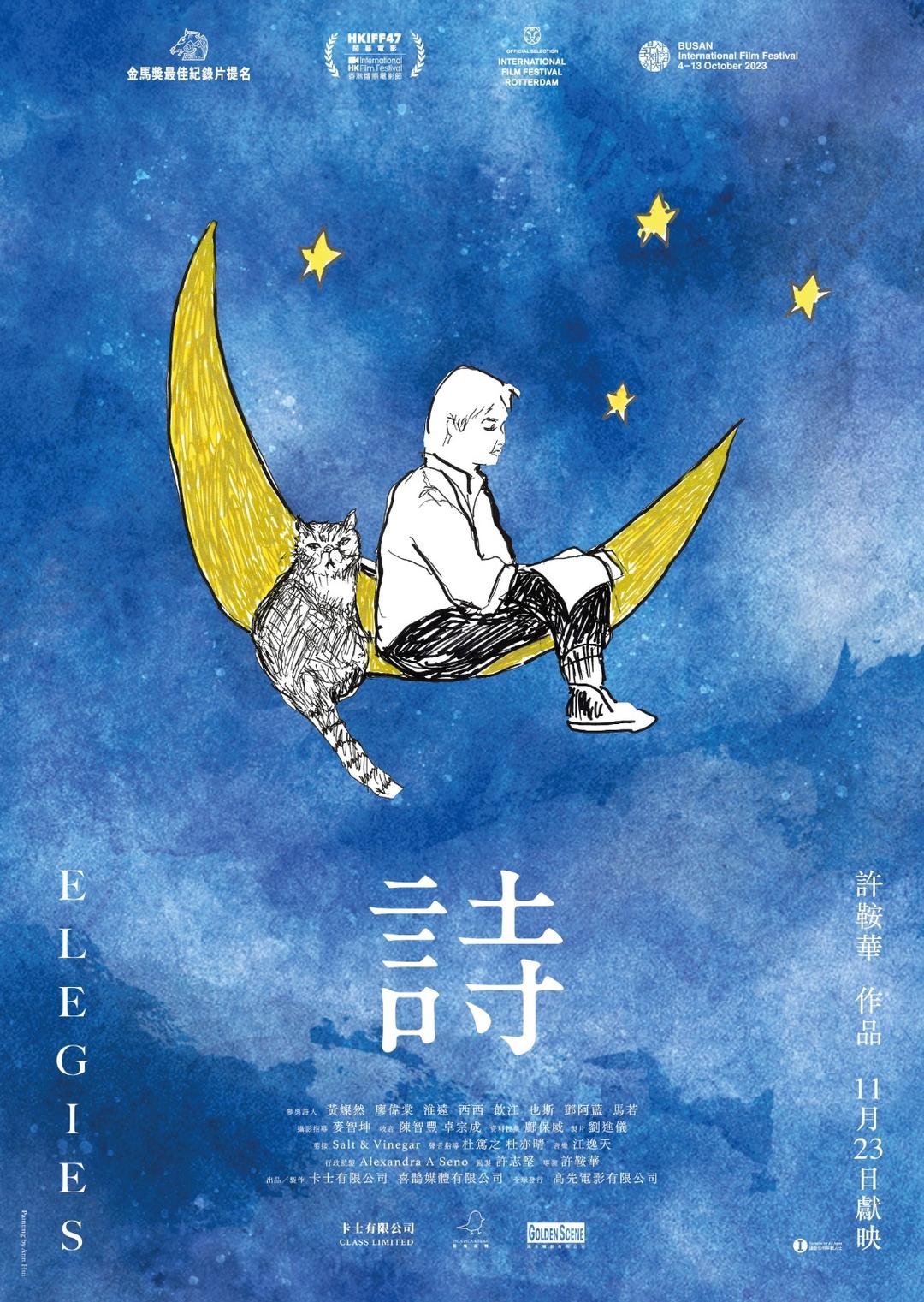詩電影圖片 - poster_1699930875.jpg