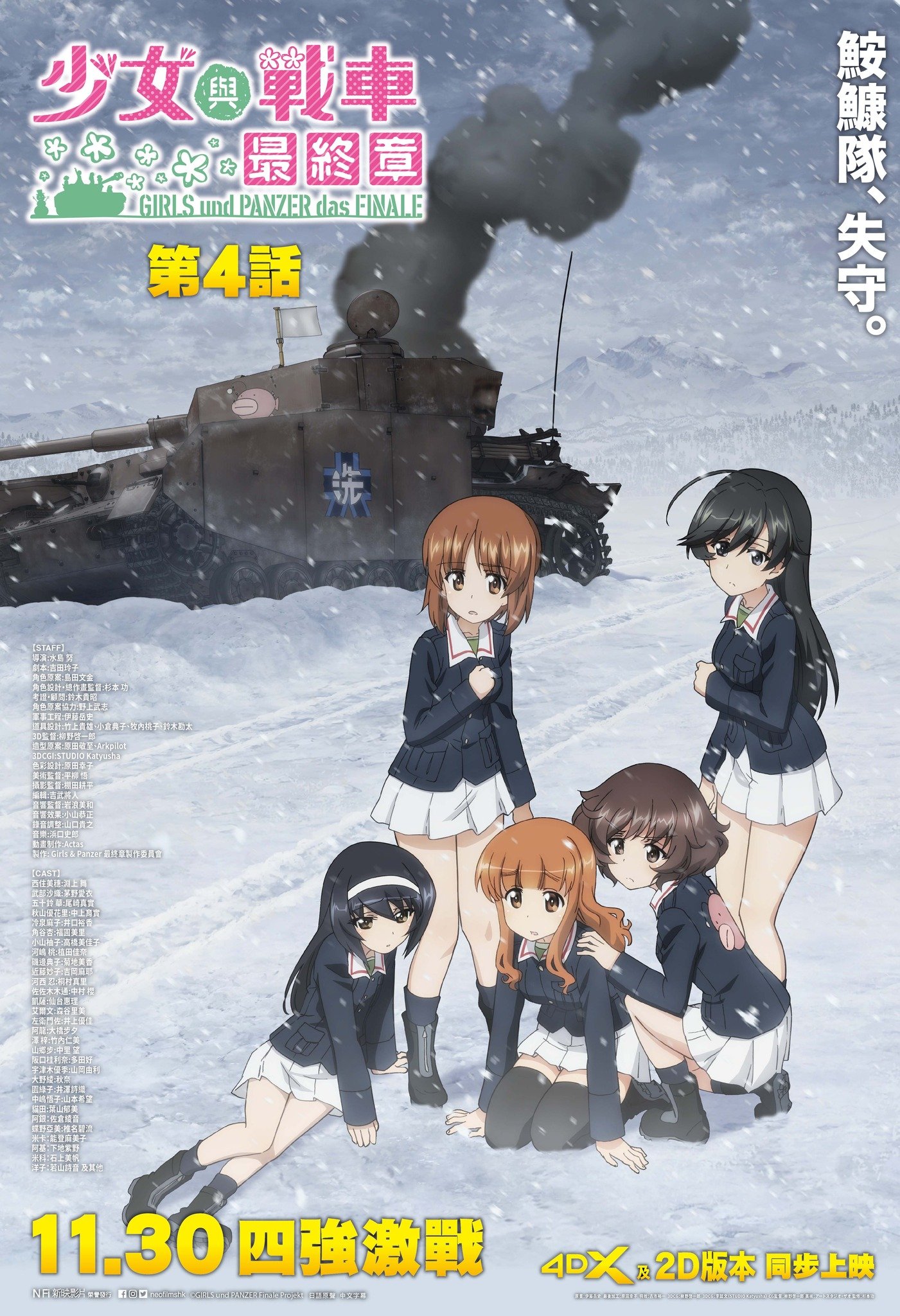 少女與戰車 最終章 ～第4話～電影圖片 - poster_1700147645.jpg