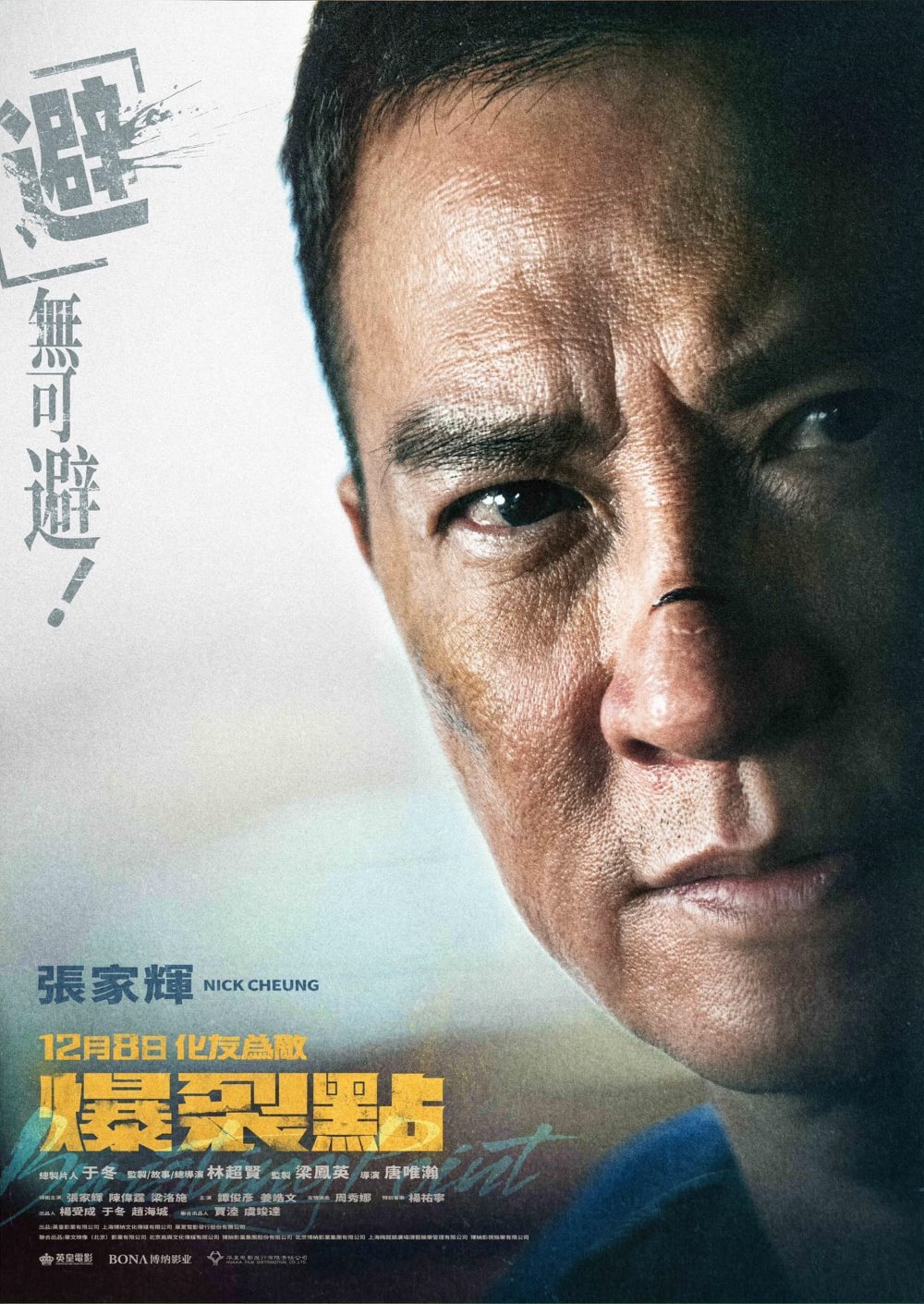 爆裂點電影圖片 - poster_1700529075.jpg
