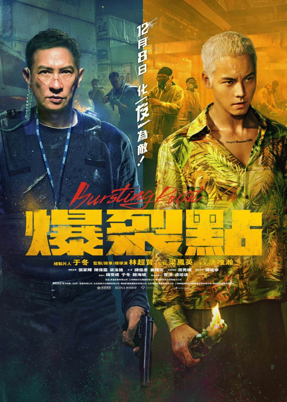 爆裂點電影圖片 - poster_1700926850.jpg