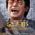 金手指 (The Goldfinger)電影圖片3