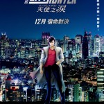 劇場版 城市獵人 天使之淚 (CITY HUNTER THE MOVIE: Angel Dust)電影圖片2