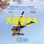 大叔夢中人 (Dream Scenario)電影圖片1