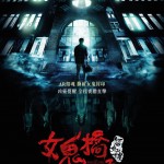 女鬼橋2：怨鬼樓 (The Bridge Curse 2: Ritual)電影圖片1