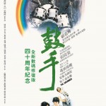 鼓手 (The Drummer)電影圖片1