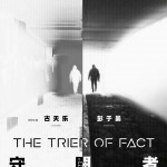 守闕者電影圖片 - poster_1699374190.jpg