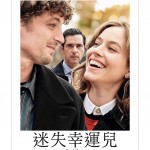 迷失幸運兒 (Coup de chance)電影圖片1