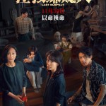 拯救嫌疑人電影圖片 - poster_1699932151.jpg