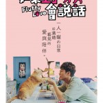 如果主子會說話電影圖片1