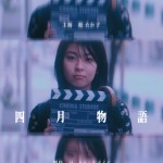 四月物語 (April Story)電影圖片1