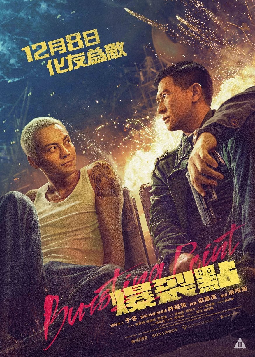 爆裂點電影圖片 - 2543_1701941728.jpg