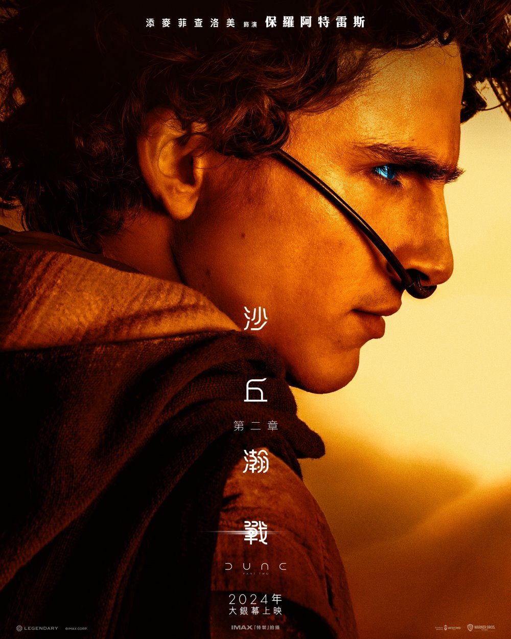 沙丘瀚戰：第二章電影圖片 - 405319846_794426176029788_2153529397044894919_n_1701854876.jpg
