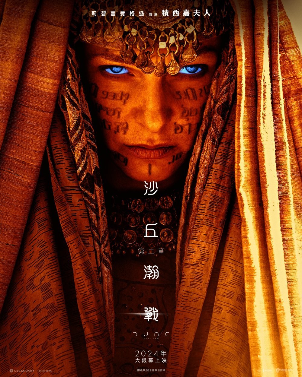 沙丘瀚戰：第二章電影圖片 - 405427062_794426336029772_5296265932044014562_n_1701854878.jpg