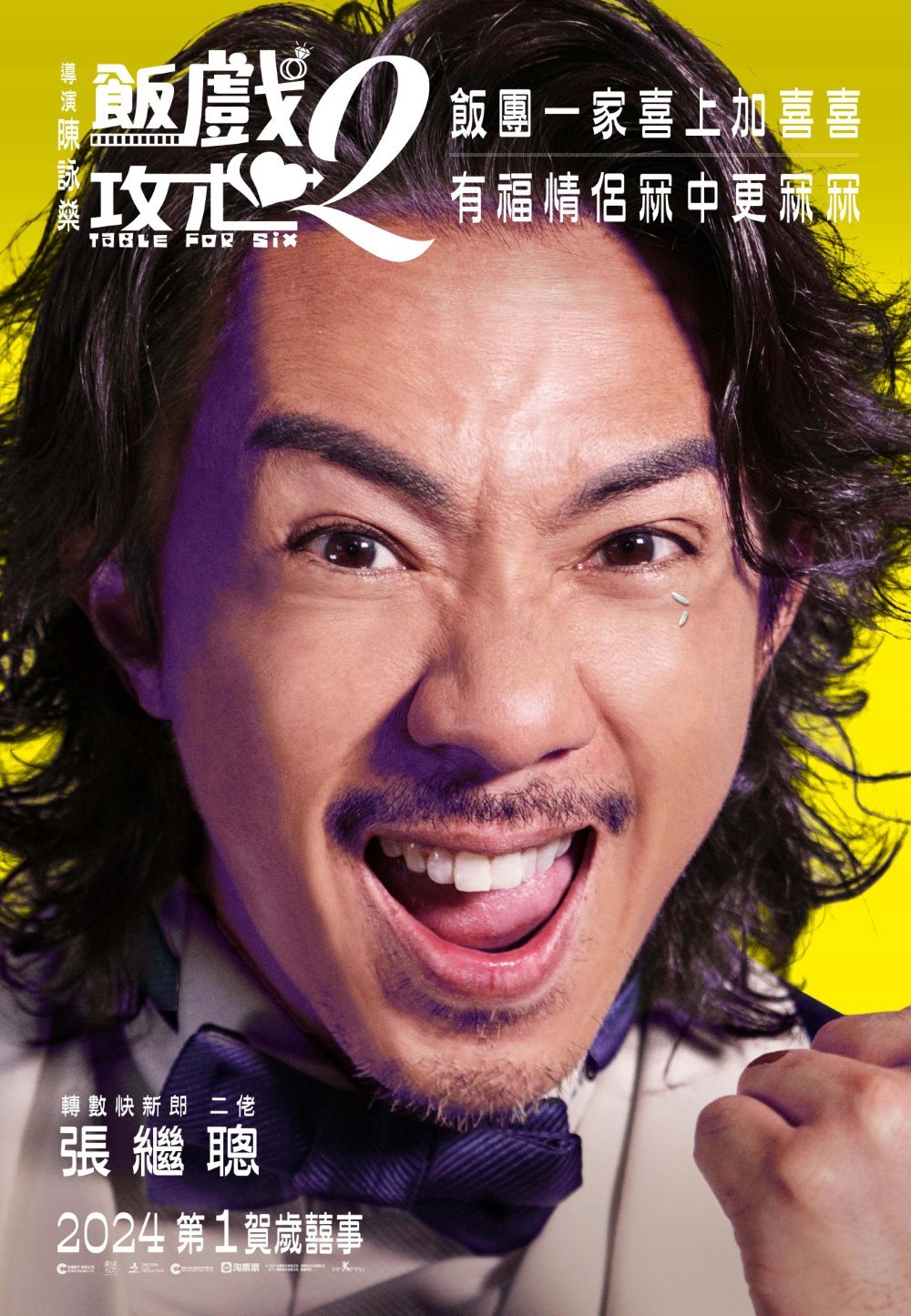 飯戲攻心2電影圖片 - E5BCB5E7B9BCE881B0_1701438863.jpg