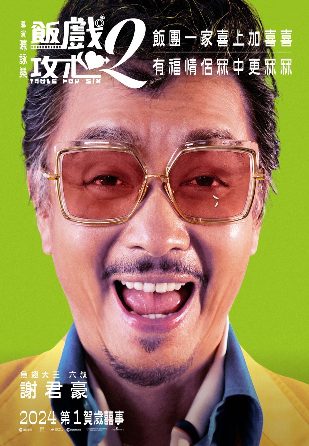 飯戲攻心2電影圖片 - E8AC9DE5909BE8B1AA_1701438861.jpg