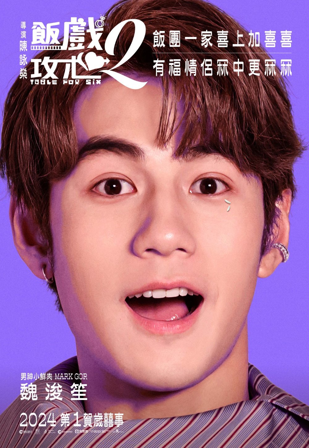 飯戲攻心2電影圖片 - E9AD8FE6B59AE7AC99_1701438864.jpg