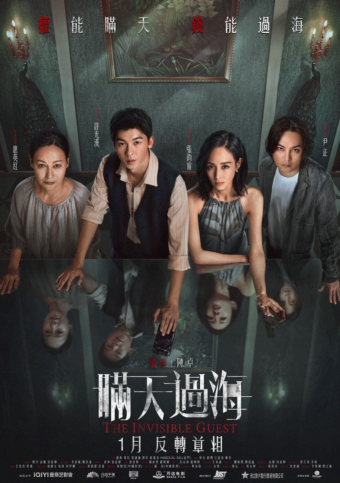 瞞天過海電影圖片 - poster_1702635716.jpg