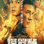 爆裂點 (A Bursting Point)電影圖片1